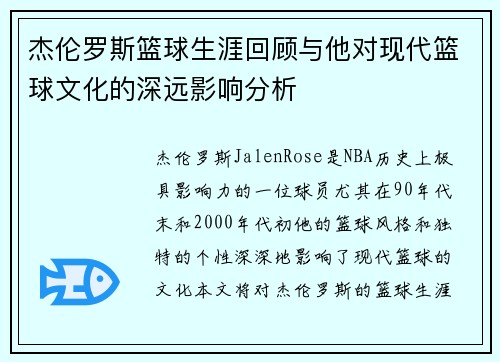 杰伦罗斯篮球生涯回顾与他对现代篮球文化的深远影响分析 杰伦罗斯篮球生涯回顾与他对现代篮球文化的深远影响分析