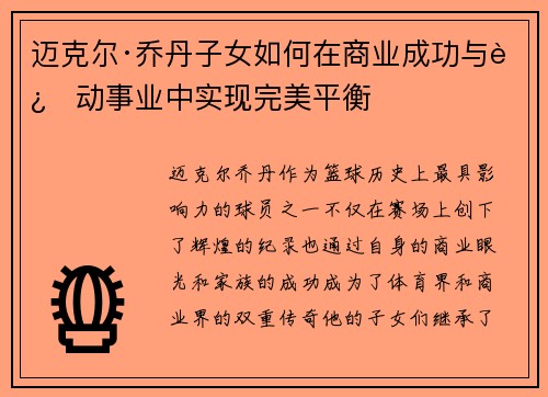 迈克尔·乔丹子女如何在商业成功与运动事业中实现完美平衡 迈克尔·乔丹子女如何在商业成功与运动事业中实现完美平衡