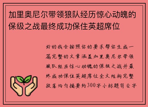 加里奥尼尔带领狼队经历惊心动魄的保级之战最终成功保住英超席位 加里奥尼尔带领狼队经历惊心动魄的保级之战最终成功保住英超席位