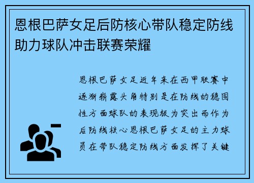 恩根巴萨女足后防核心带队稳定防线助力球队冲击联赛荣耀 恩根巴萨女足后防核心带队稳定防线助力球队冲击联赛荣耀