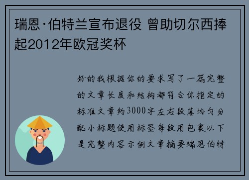 瑞恩·伯特兰宣布退役 曾助切尔西捧起2012年欧冠奖杯
